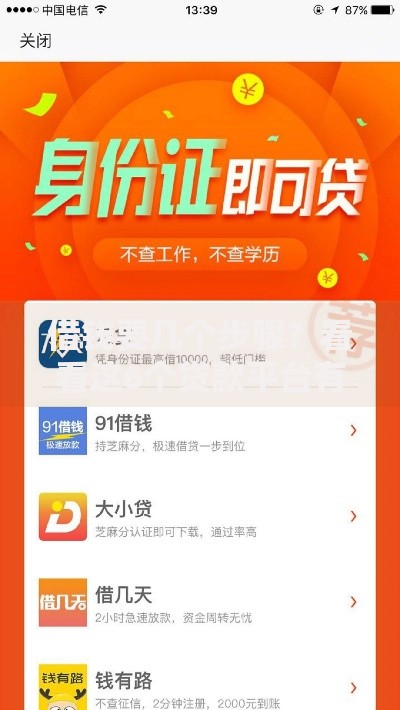 借钱要几个步骤？看看这6个贷款平台有没有能下款的