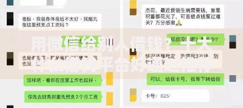 用微信给别人借钱?十大什么借钱平台好通过推荐 用微信给别人借钱?十大什么借钱平台好通过推荐