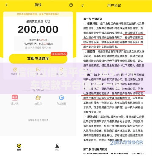 信得过借钱平台？这5个汽车贷款平台值得一试