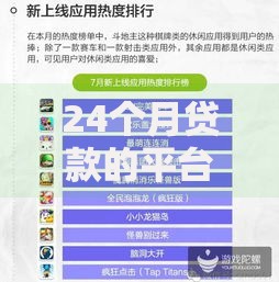 24个月贷款的平台有哪些？2026最新测评10个不查流水的小额度贷款软件