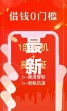 最新十大现在贷款平台好，专治好借钱的三无人员口子