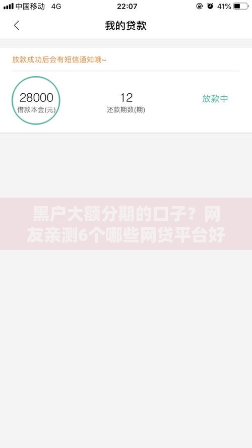 黑户大额分期的口子？网友亲测6个哪些网贷平台好下款盘点