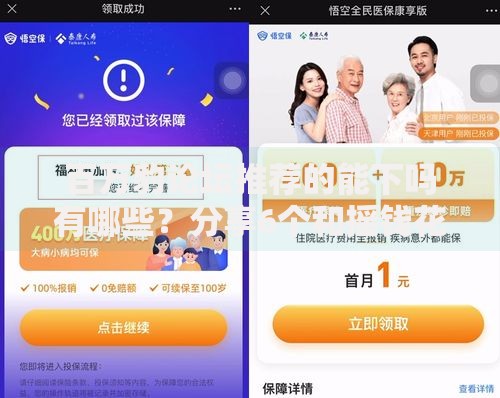 百万豹论坛推荐的能下吗有哪些？分享6个和摇钱花一样的平台
