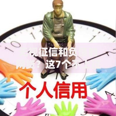 无视征信和负债的网贷？这7个不上征信报告的贷款平台值得一试