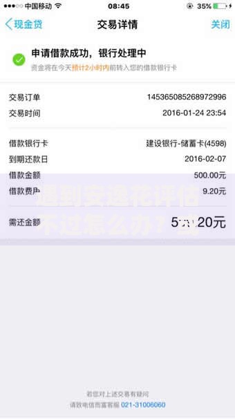 遇到安逸花评估不过怎么办？或可尝试这8个不征信的下款平台看