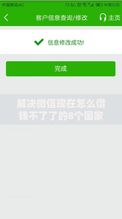 解决微信现在怎么借钱不了了的8个国家正规网贷平台分享