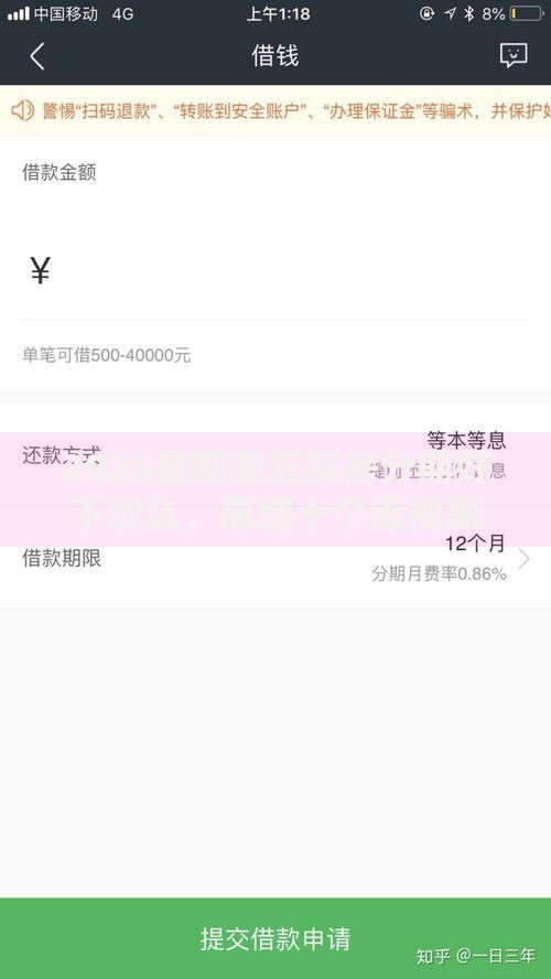 2026最新章丘买房分期好下款么，总结十个无视黑白100%秒下网贷口子！