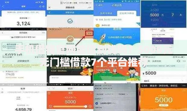 手机借钱官网能借到钱吗？5000元无门槛借款7个平台推荐