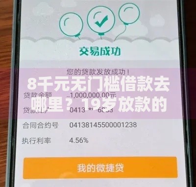 8千元无门槛借款去哪里？19岁放款的口子叫什么看这7个平台
