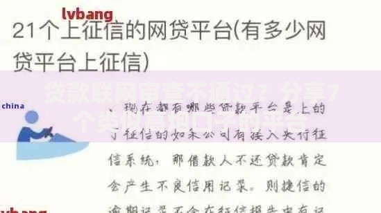 贷款联网审查不通过？分享7个类似高炮口子的平台