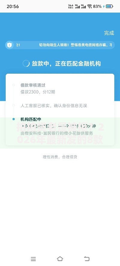 拍拍贷老是被拒？2026年最新发的8款贷款口子