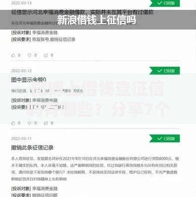 微博上借钱查征信吗有哪些？分享7个无视网黑征信黑3万贷款