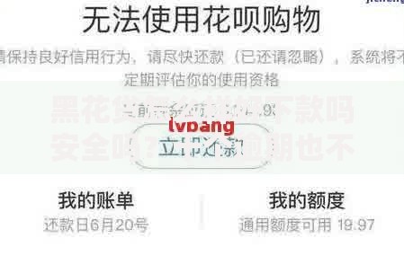 黑花贷怎么样好下款吗安全吗？十个逾期也不怕的平台好贷款