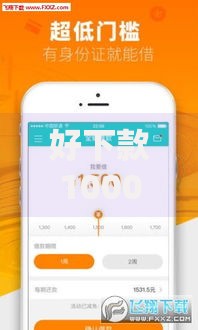 好下款10000的口子？分享8个10000元无门槛私借平台