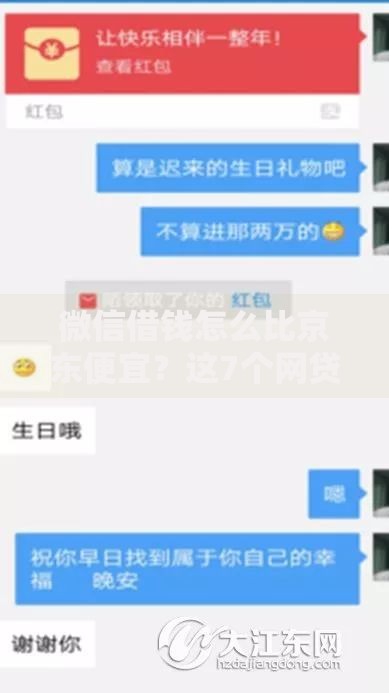 微信借钱怎么比京东便宜？这7个网贷最容易通过的平台值得一试
