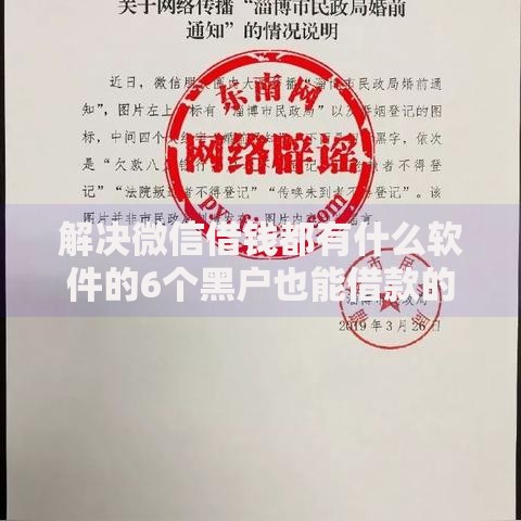 解决微信借钱都有什么软件的6个黑户也能借款的软件分享 解决微信借钱都有什么软件的6个黑户也能借款的软件分享