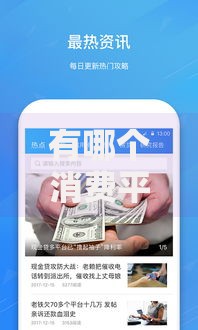 有哪个消费平台容易下款？看看这7个360贷款是平台的怎么样