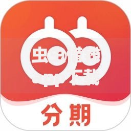 虫虫借钱app下载选哪个平台？7个轻松贷10万的软件推荐