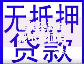 谁能贷款给我不看征信?8个平台试试看哪个能下款 谁能贷款给我不看征信?8个平台试试看哪个能下款