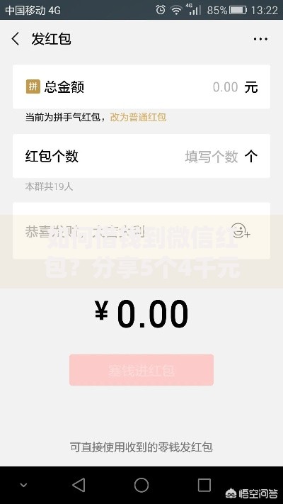 如何借钱到微信红包？分享5个4千元无门槛私借平台