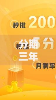 分期三年的借款平台？这5个15天的口子值得一试