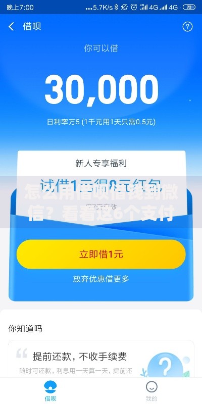 怎么用借呗借钱到微信？看看这6个支付宝都贷款平台怎么样