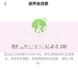 2026年西安借钱8万网友分享的8个微信里可以借钱的平台我觉得不错！