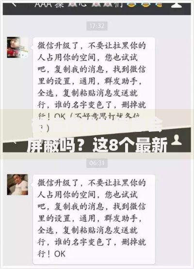 微信借钱的信息会屏蔽吗？这8个最新口子有微信就能下值得一试