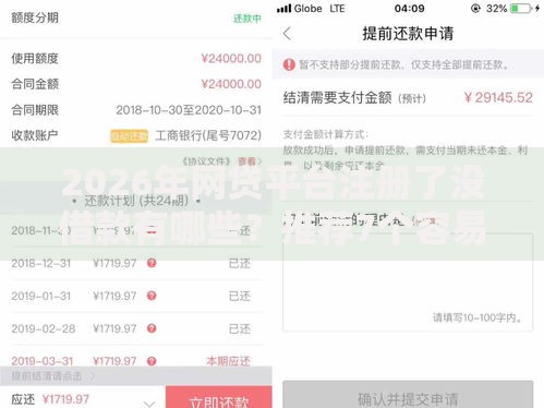 2026年网贷平台注册了没借款有哪些？推荐7个容易下款的平台