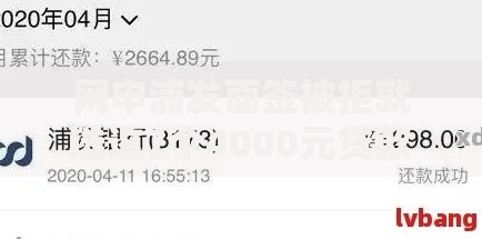 网申浦发面签被拒就选这7个4000元贷款平台名字大全