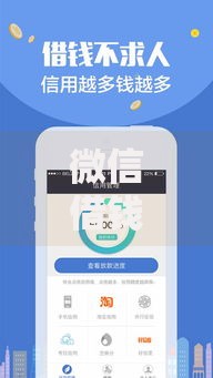 微信借钱软件哪个好下？7个支持下款到微信的不看征信小贷口子