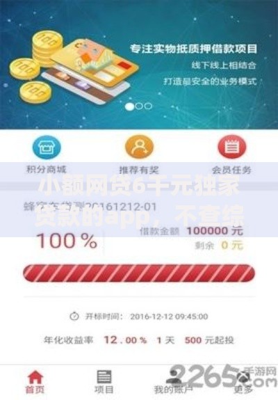 小额网贷6千元独家贷款的app，不查综合评分的借钱软件的7个平台介绍