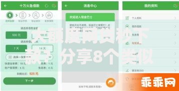 大额度网贷秒下款？分享8个类似高炮口子的平台