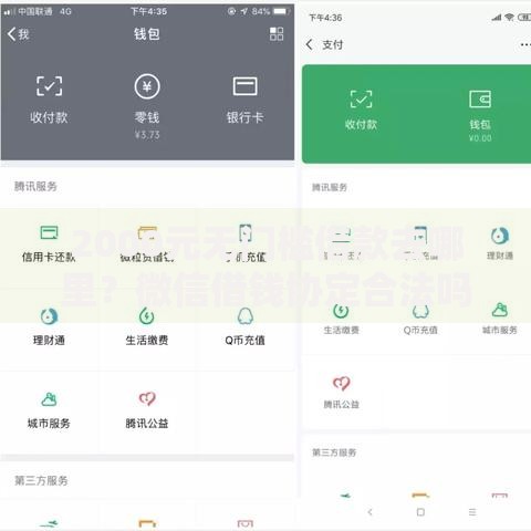 2000元无门槛借款去哪里？微信借钱协定合法吗看这5个平台