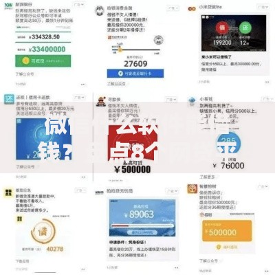 微信什么软件能借钱？盘点8个网贷平台举报给你参考