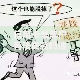 信用卡是黑户有法贷款吗选哪个平台？8个容易下款的借款平台推荐