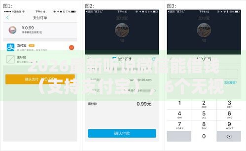 2026最新听说微信能借钱（支持支付宝），6个无视综合评分不足的网贷无私分享