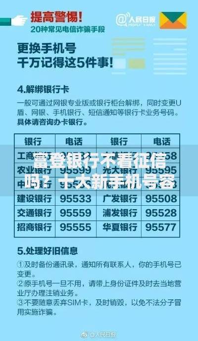 富登银行不看征信吗？十大新手机号容易下款的口子推荐