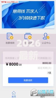 2026最新新呗分期怎么借钱，总结十个不看征信网贷平台放款快的口子！