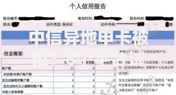 中信异地申卡被拒？8个平台试试看哪个能下款