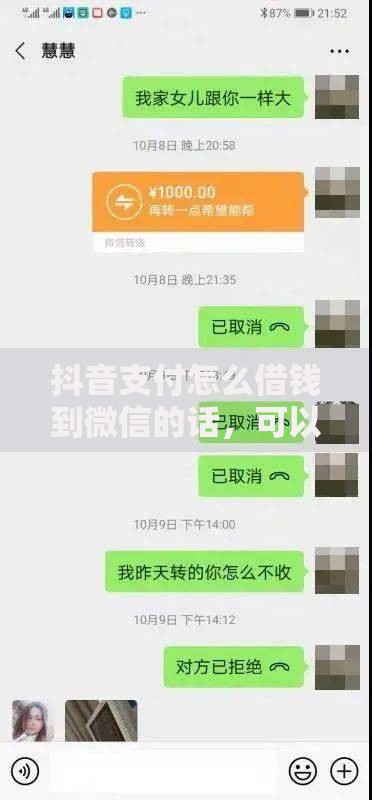 抖音支付怎么借钱到微信的话，可以看看这6个频繁借款被拒借款平台还可以借