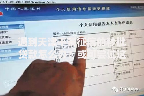 遇到天津不看征信的秒批贷款怎么办？或可尝试这5个小额平台借钱容易通过不看征信