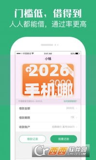 2026手机哪里能借钱稳当，差3000元就选这5个平台