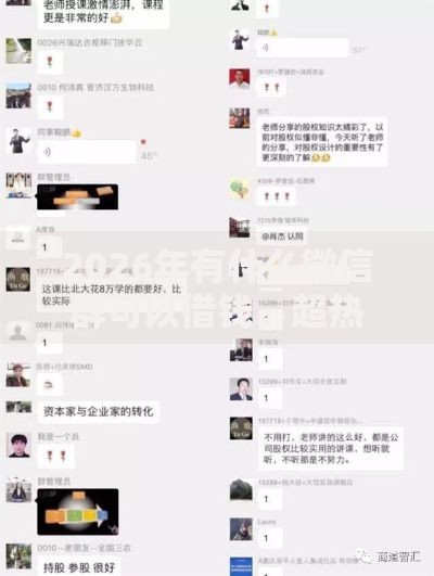 2026年有什么微信群可以借钱，超热门的10个夜里借款平台好下款推荐