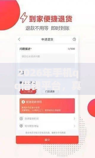 2026年手机qq借钱平台，真正能放款的7个值得信赖的借钱口子推荐