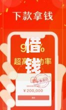 借钱最快口子20000元无门槛本月借款平台力荐！分享小额网贷口子20000元无门槛借款