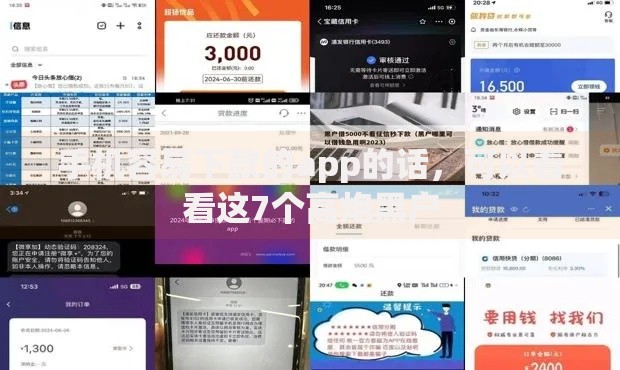 手机容易下款的app的话，可以看看这7个高炮黑户
