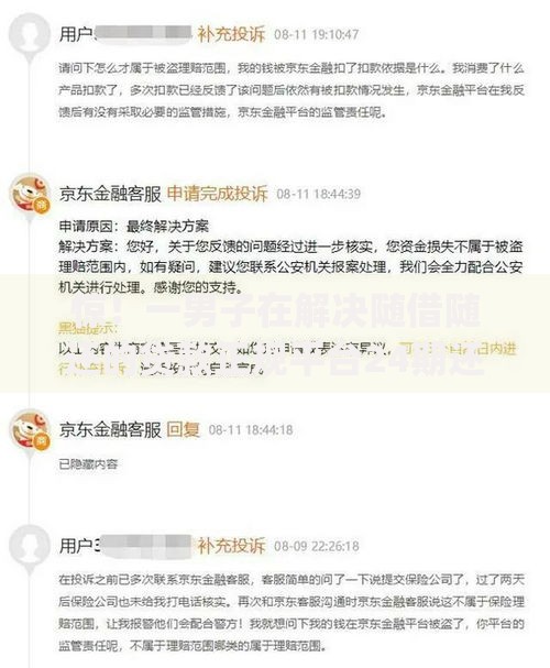 惊！一男子在解决随借随还的贷款正规平台24期还款时竟然发现9个秒批无面签贷款app，事后分享了出来