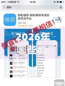 2026年哪些app可以借钱可以不用刷脸？盘点十大靠谱快速贷款平台