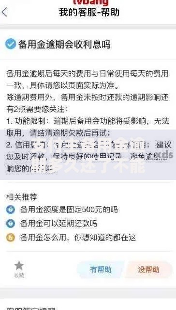 支付主备用金逾期多久还了不能用的话，可以看看这7个黑名单也能贷款的平台